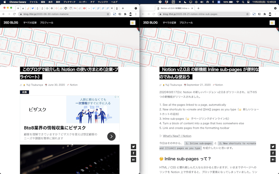 広告が表示されている記事とされていない記事