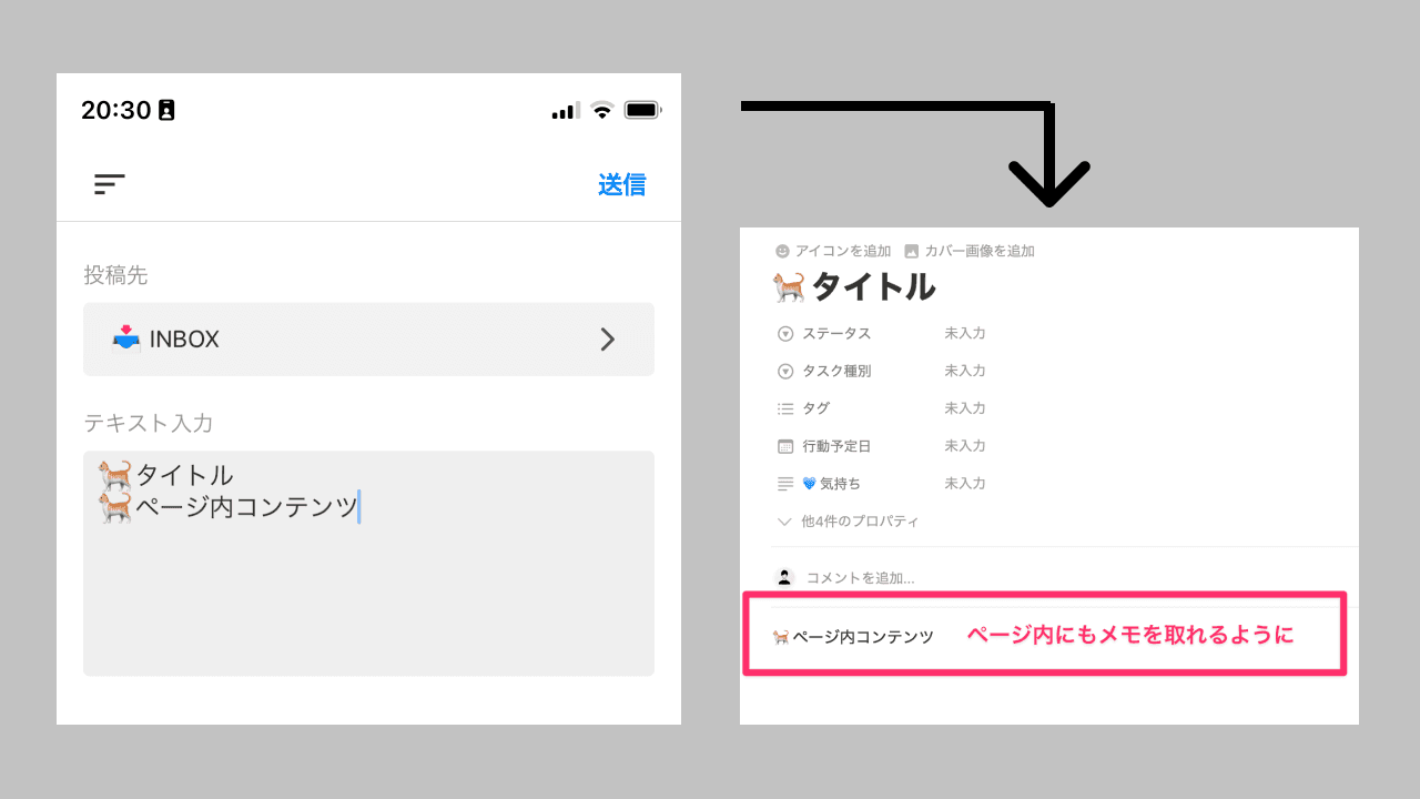 ページ内にもメモが取れるようになりました