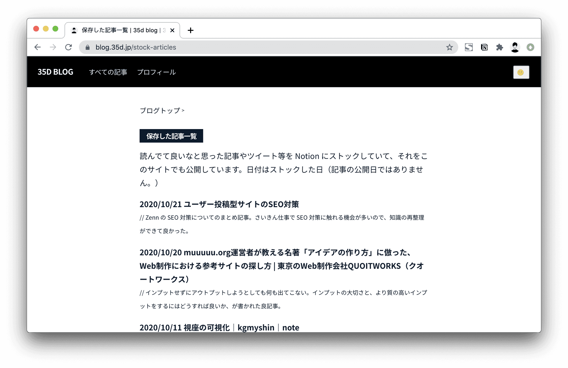 Notion に保存した記事を公開できるようにした