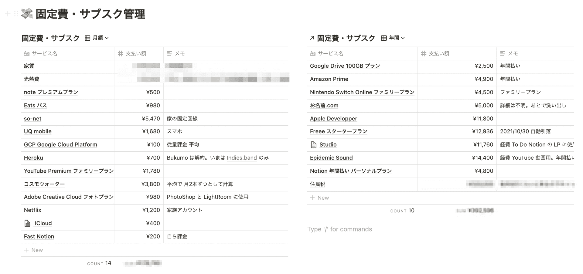 こんな感じで Notion で固定費をまとめています。