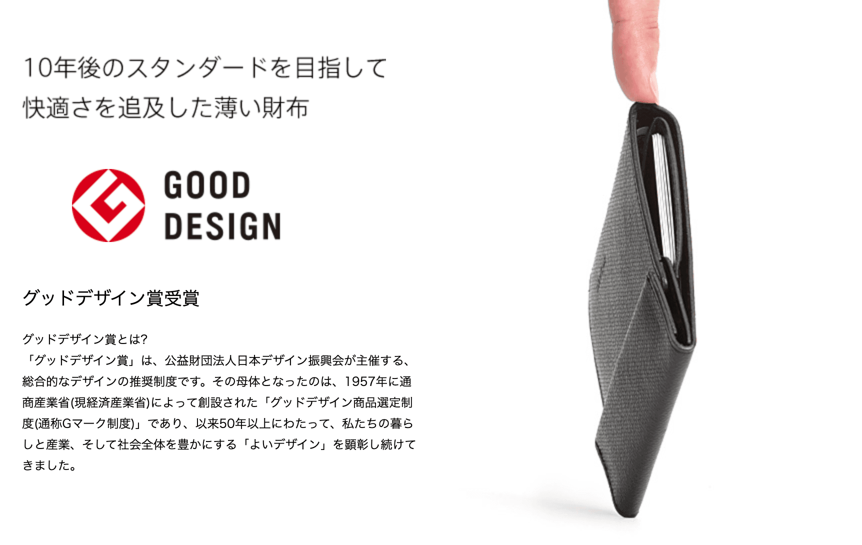 薄い財布 GOOD DESIGN 賞も取ったらしい