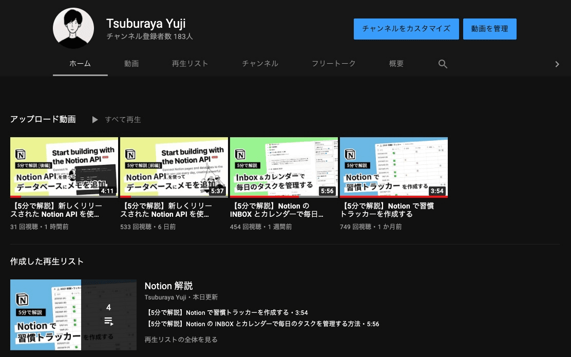 YouYube チャンネル開設してみた