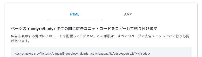 Google Adsense で広告を生成したときに表示されるタグ