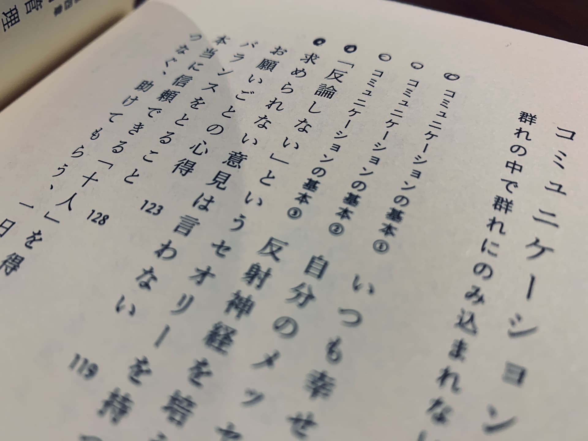 例によって読みたいところに丸を付けつつ読みました