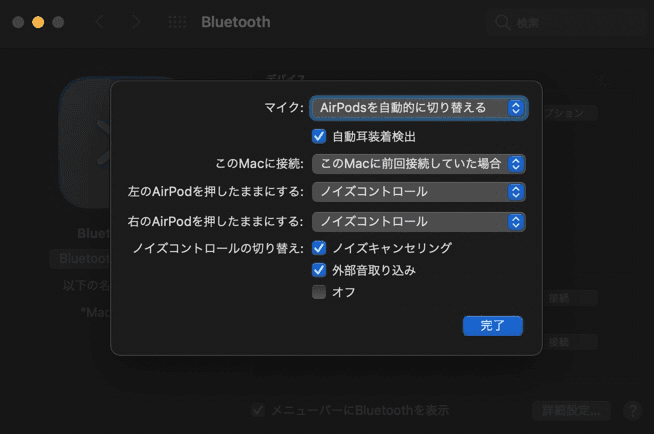 Mac の Bluetooth 設定