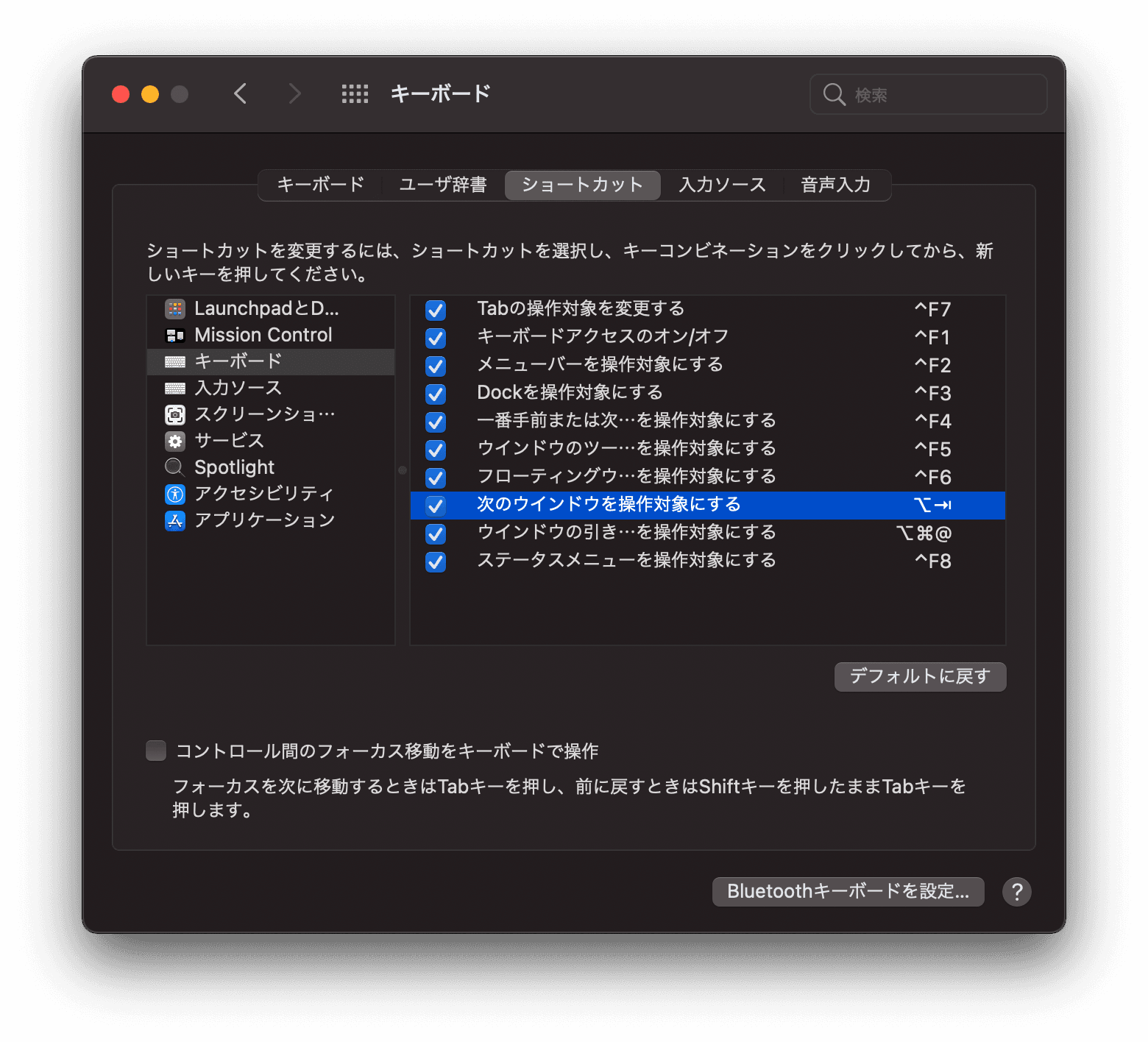 次のウィンドウを操作対象にする ショートカットキーを変更