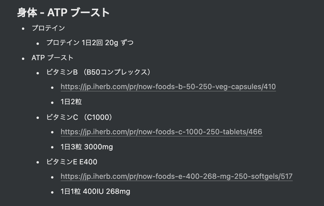 自分でまとめた ATP ブースト概要