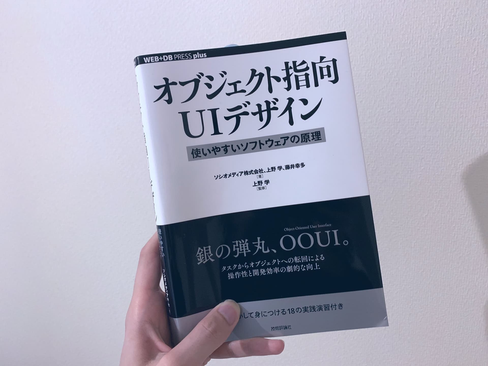 オブジェクト指向 UI デザイン』を読んだ | 35D BLOG