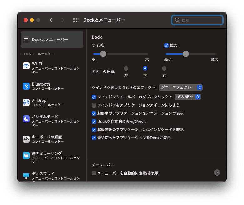 Dock を使いやすくする