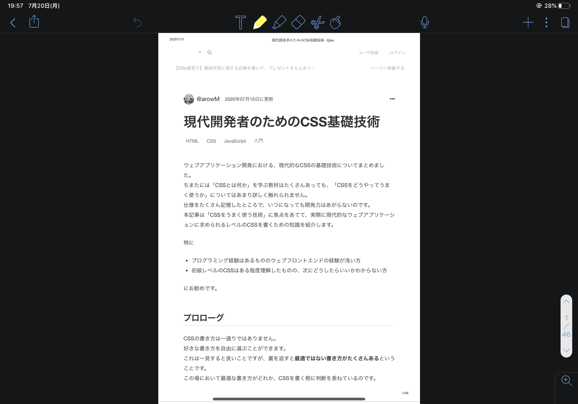 Web 記事をクリップして読むとき