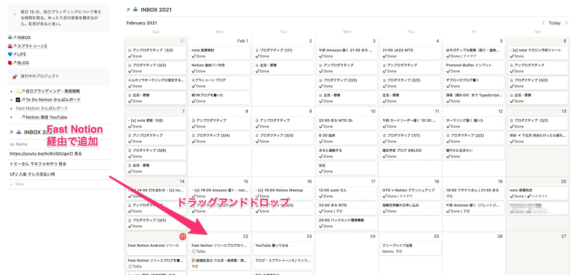 Fast Notion と GTD の INBOX を連携させている