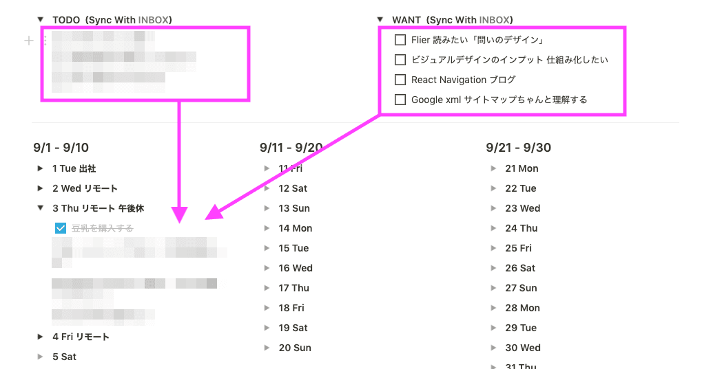 TODO / WANT からその日にやることを移す