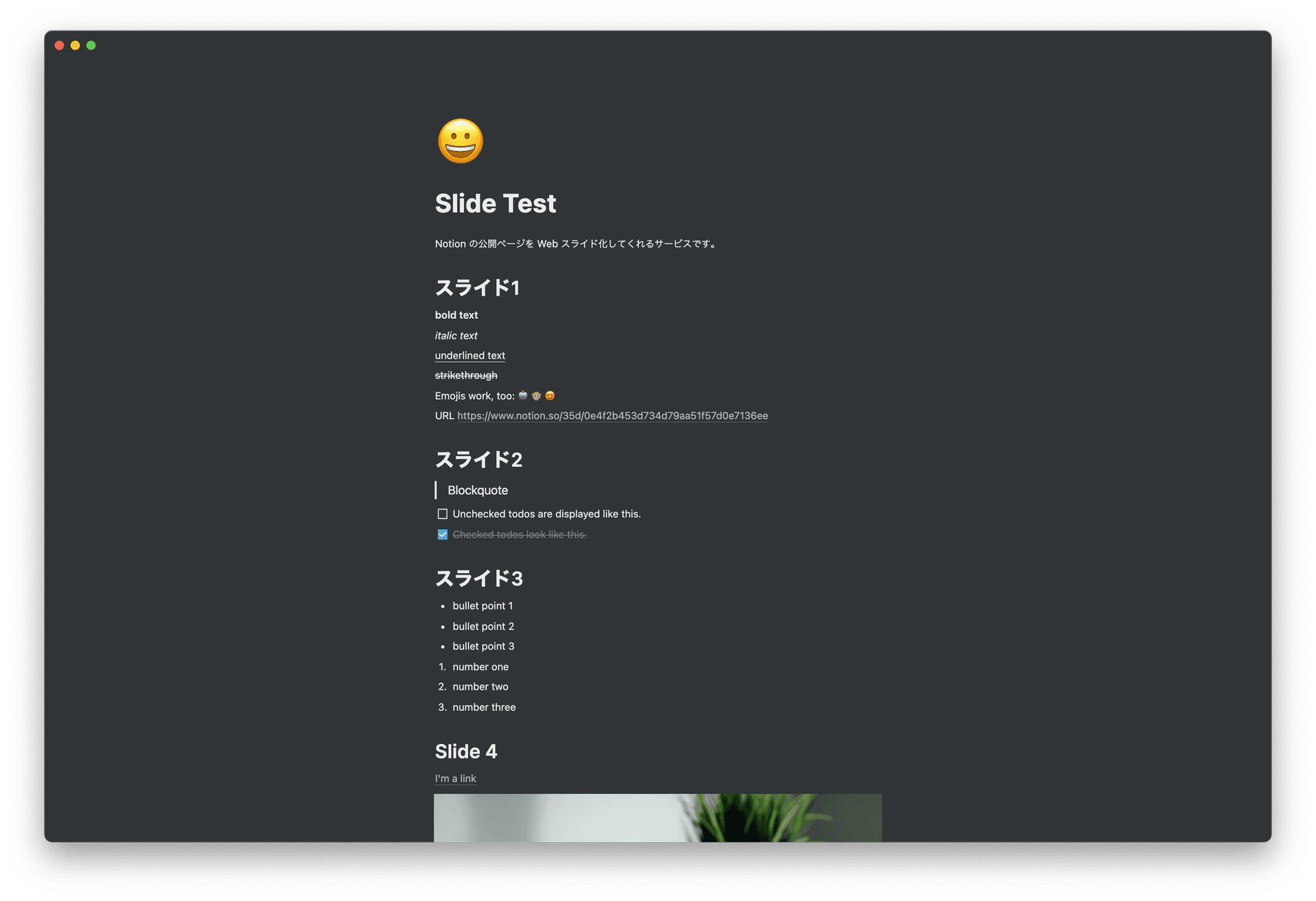 Notion で作成したスライドのドキュメントのサンプル