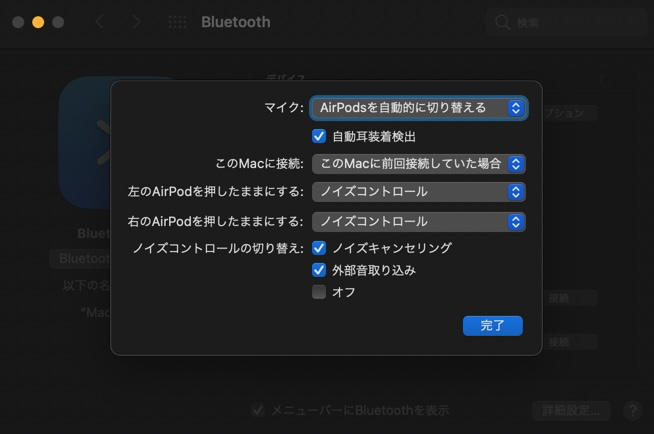 Mac の Bluetooth 設定