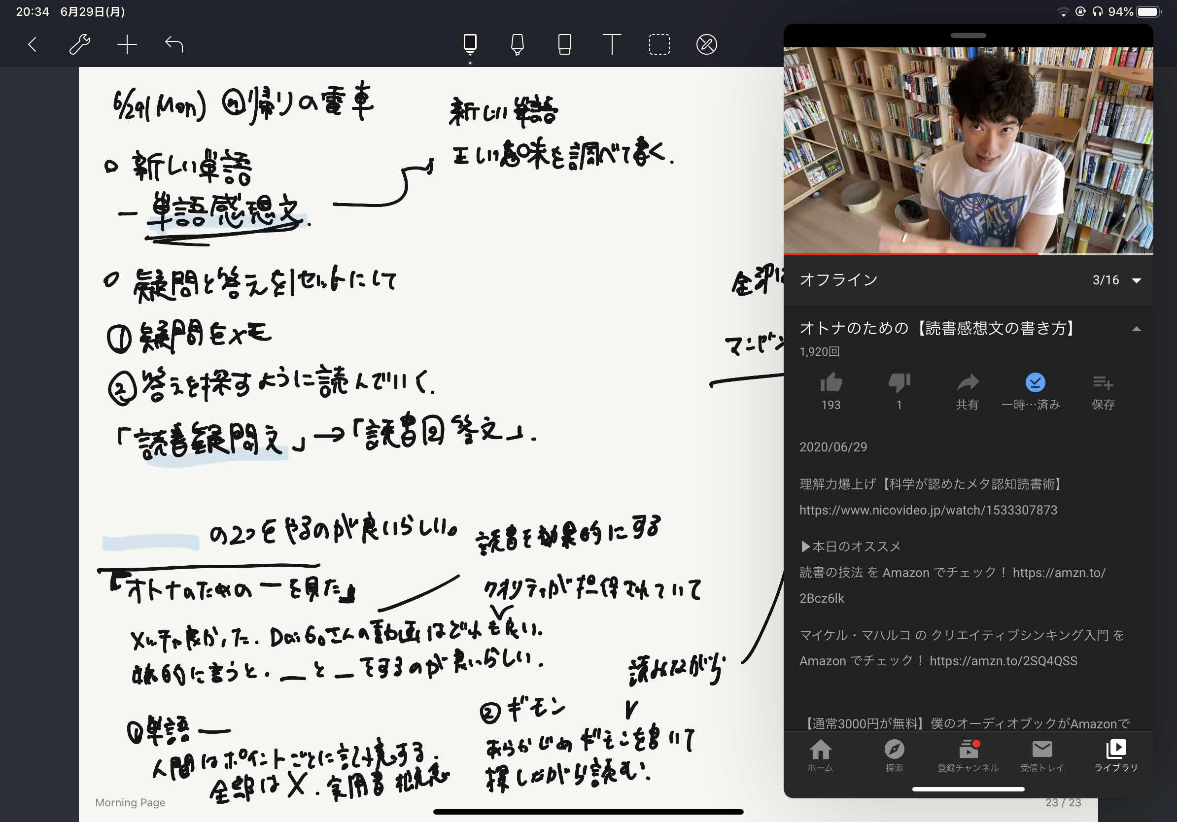 読書 感想 文 書き出し